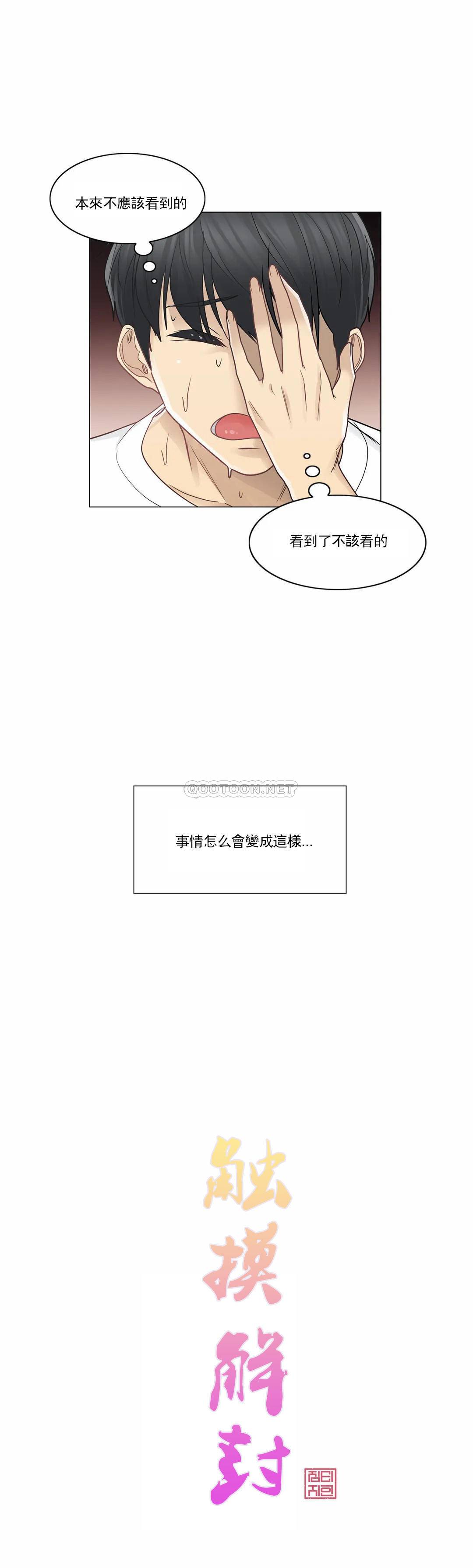 觸摸解封 第36話 第3页