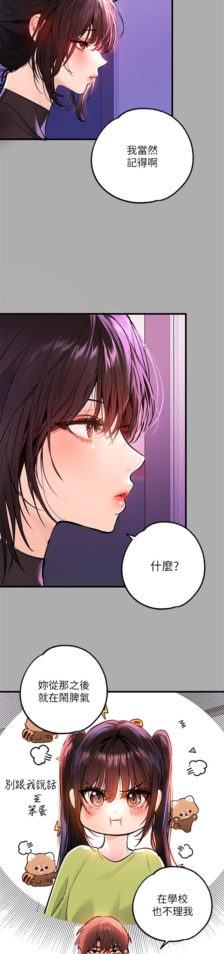 第59話-令人為難的二選一 - 第13.jpg页