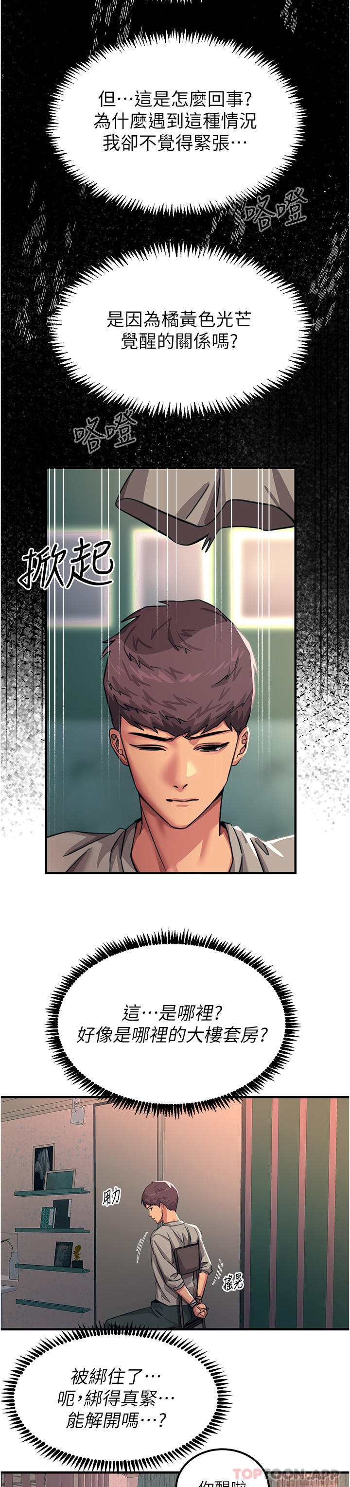 第50话-把妳当畜牲干爆 - 第31.jpg页