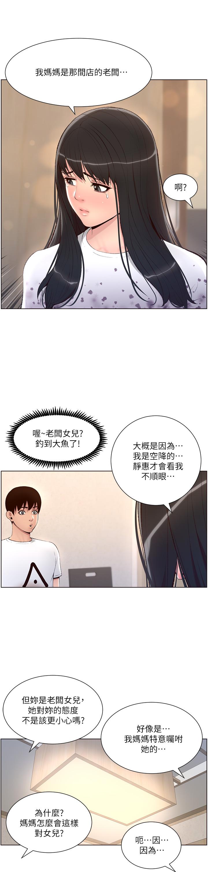 第5話-你的身體明明就很想要 - 第26.jpg页