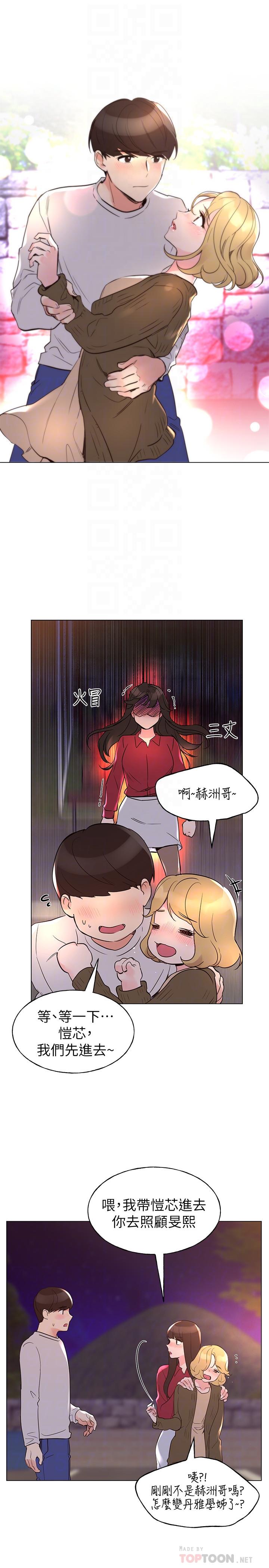 第77話-其他人還在耶 - 第6.jpg页