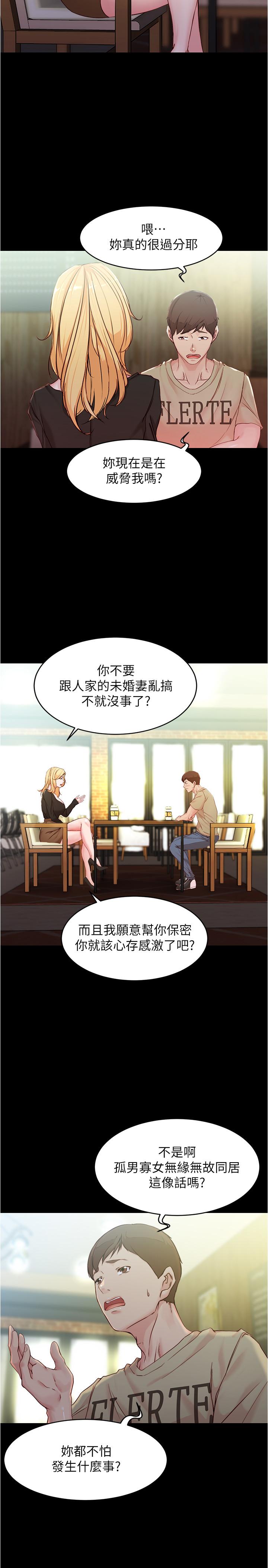 第28話-只要能再跟阿姨上床 - 第9.jpg页