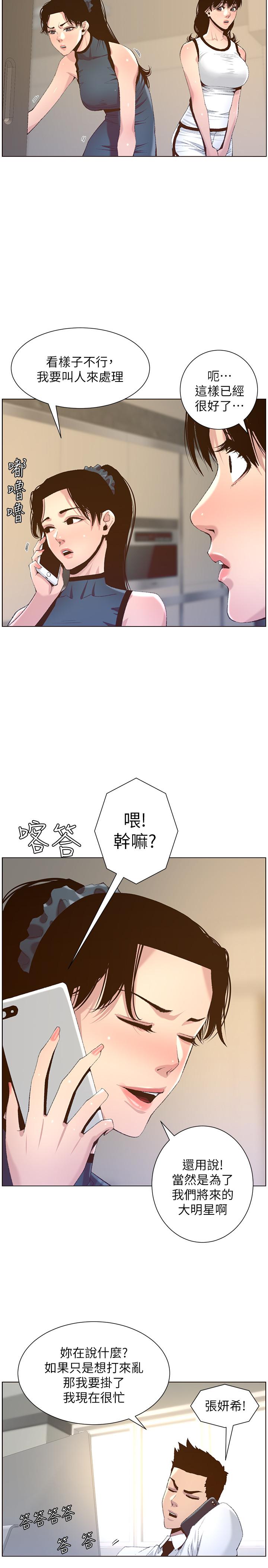 第66话-出现在妍希面前的陌生男子 - 第21.jpg页