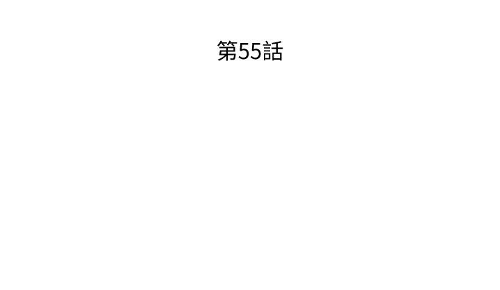 第55話-越被羞辱夾越緊 - 第5.jpg页