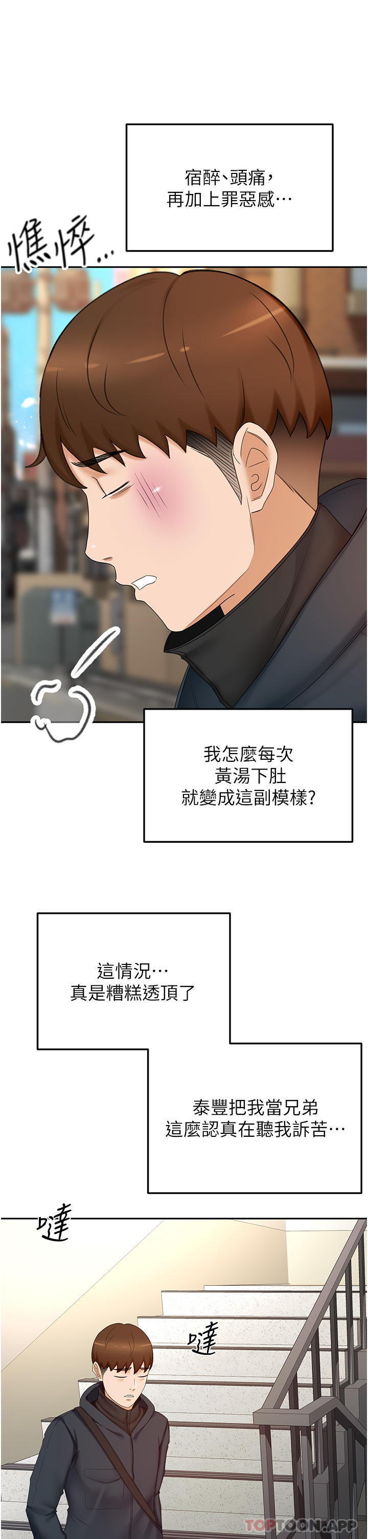 第66话-来暖暖身体吧 - 第21.jpg页