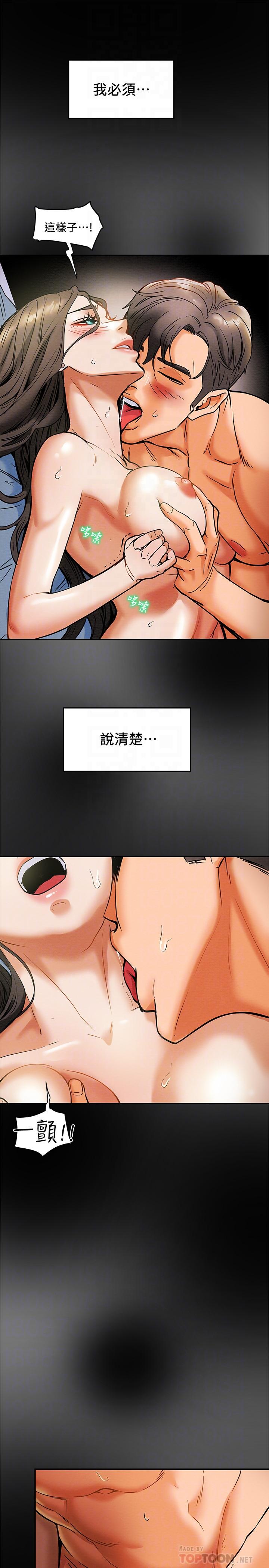 第8话-开始玩淫蕩游戏的两人 - 第8.jpg页