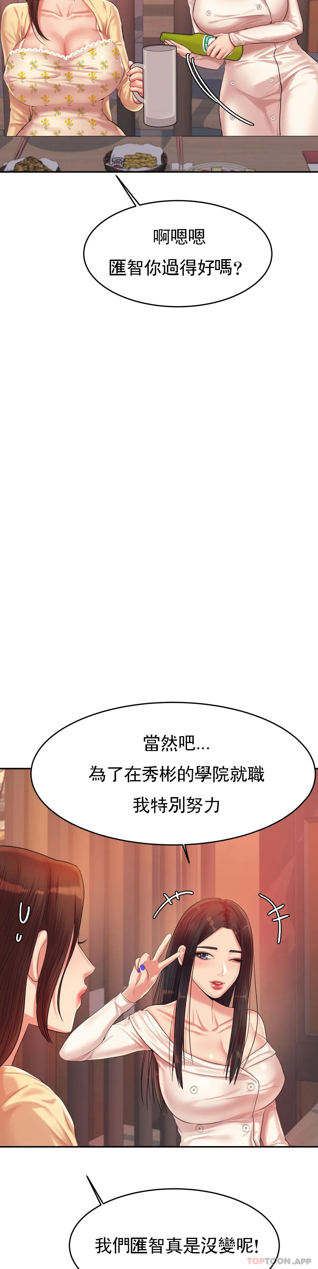 第14話-你醉了嗎？ - 第36.jpg页