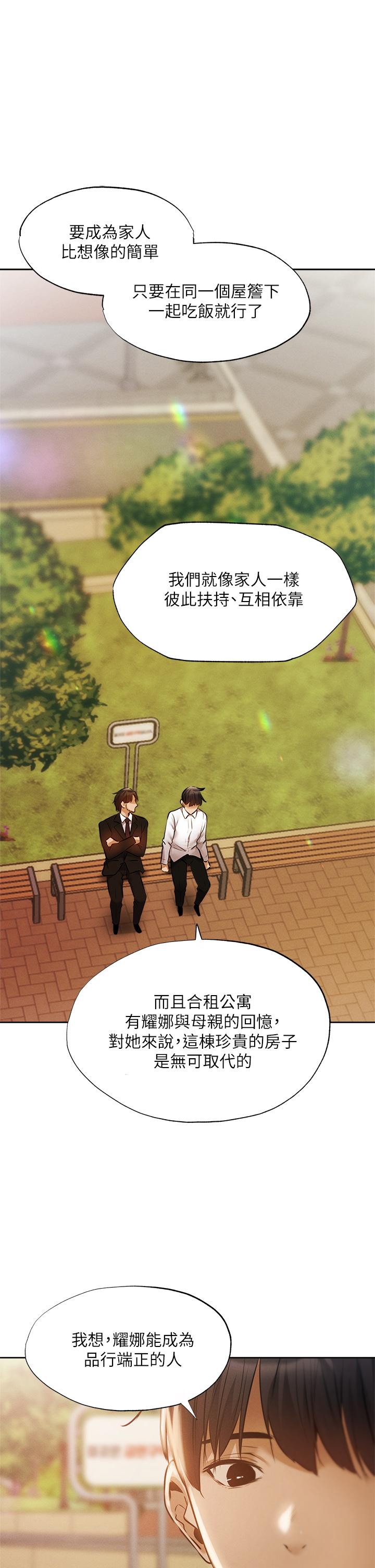 第63話-關係緊密的一家人 - 第29.jpg页