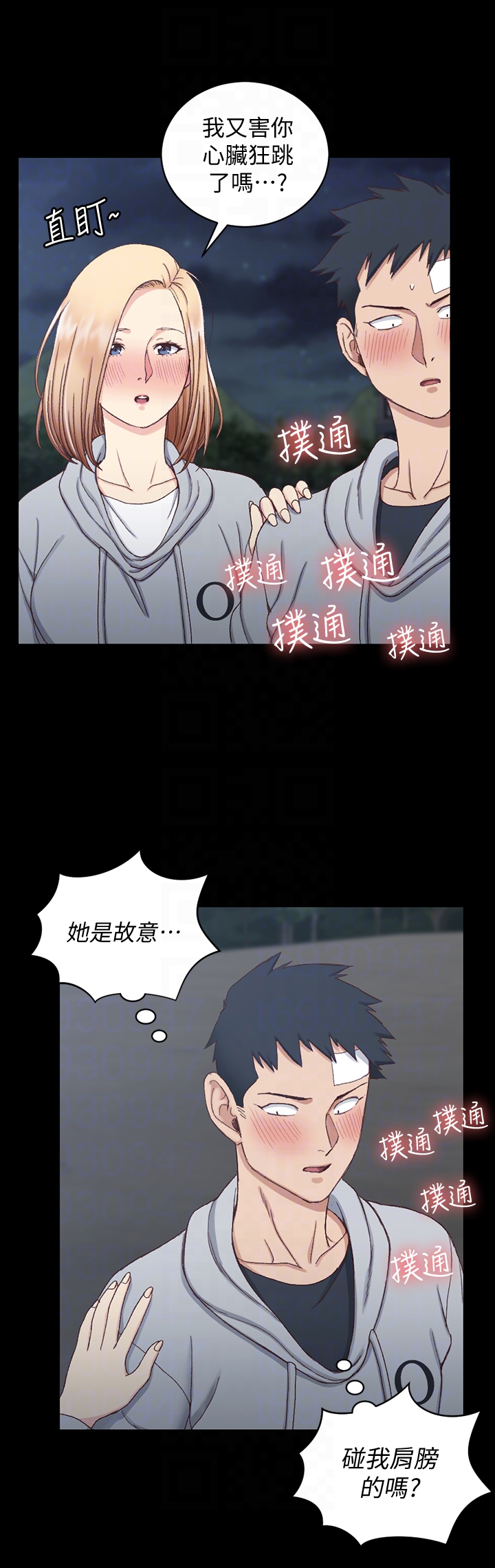 第83話-要幫你吹嗎…? - 第15.jpg页