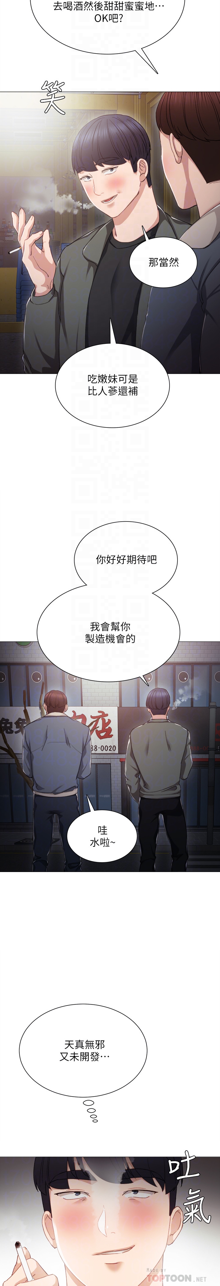 第21話-妳允許我做到哪一步…? - 第11.jpg页