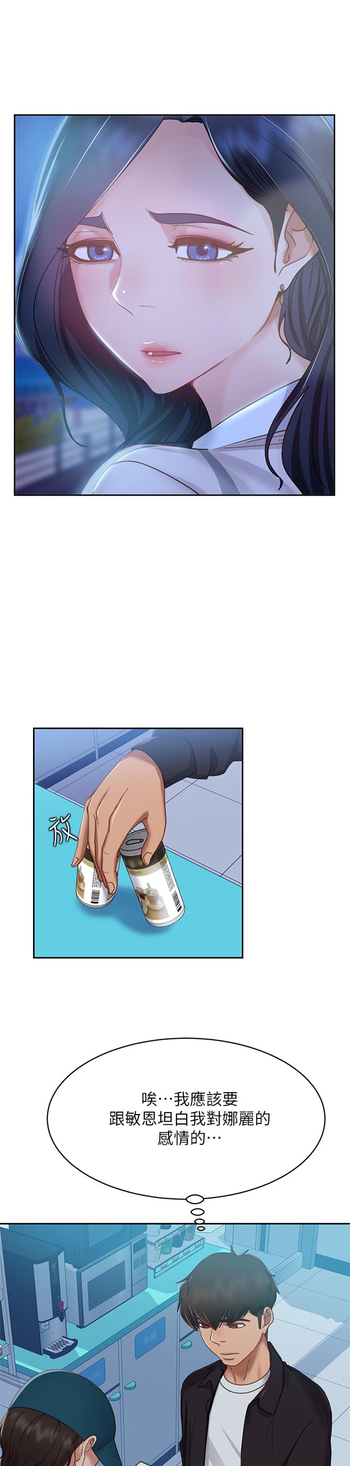 第56话-喜欢上娜丽的志汉 - 第30.jpg页