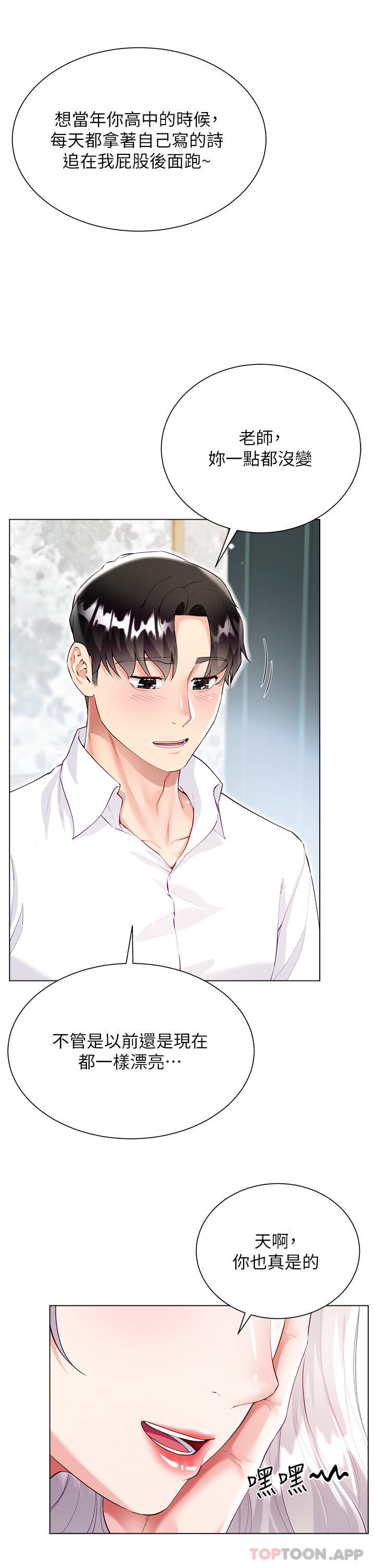 第46话-建文，你害我好想要… - 第2.jpg页