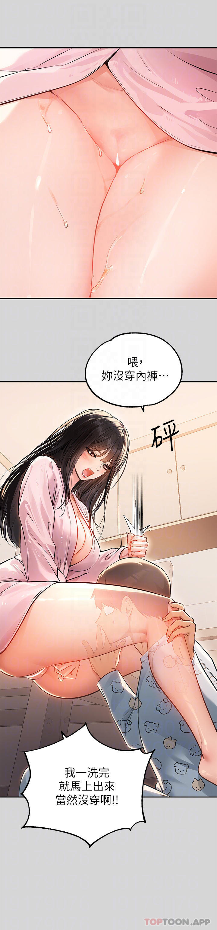 第75话-你这边好湿喔 - 第14.jpg页