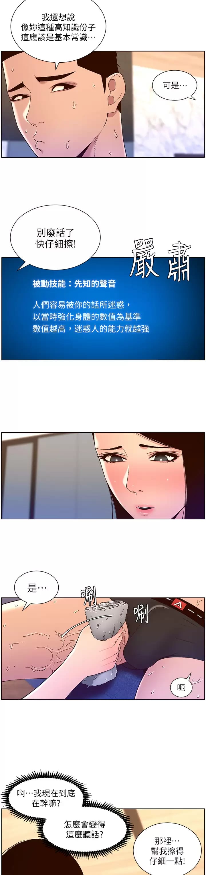 第49話-逐漸淪陷的柔美 - 第24.jpg页