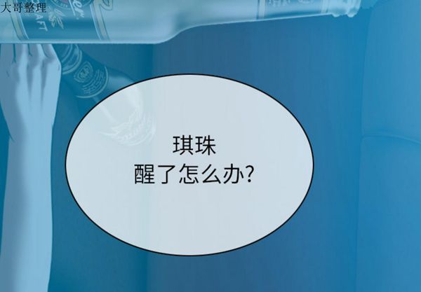 美人为馅 第 42 话 第2页