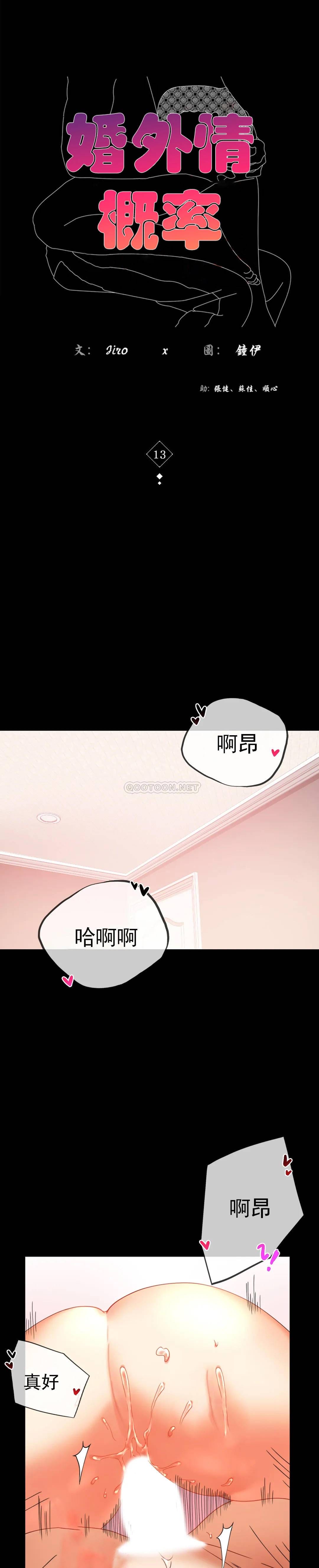 第13话-抱歉内射了 - 第3.jpg页