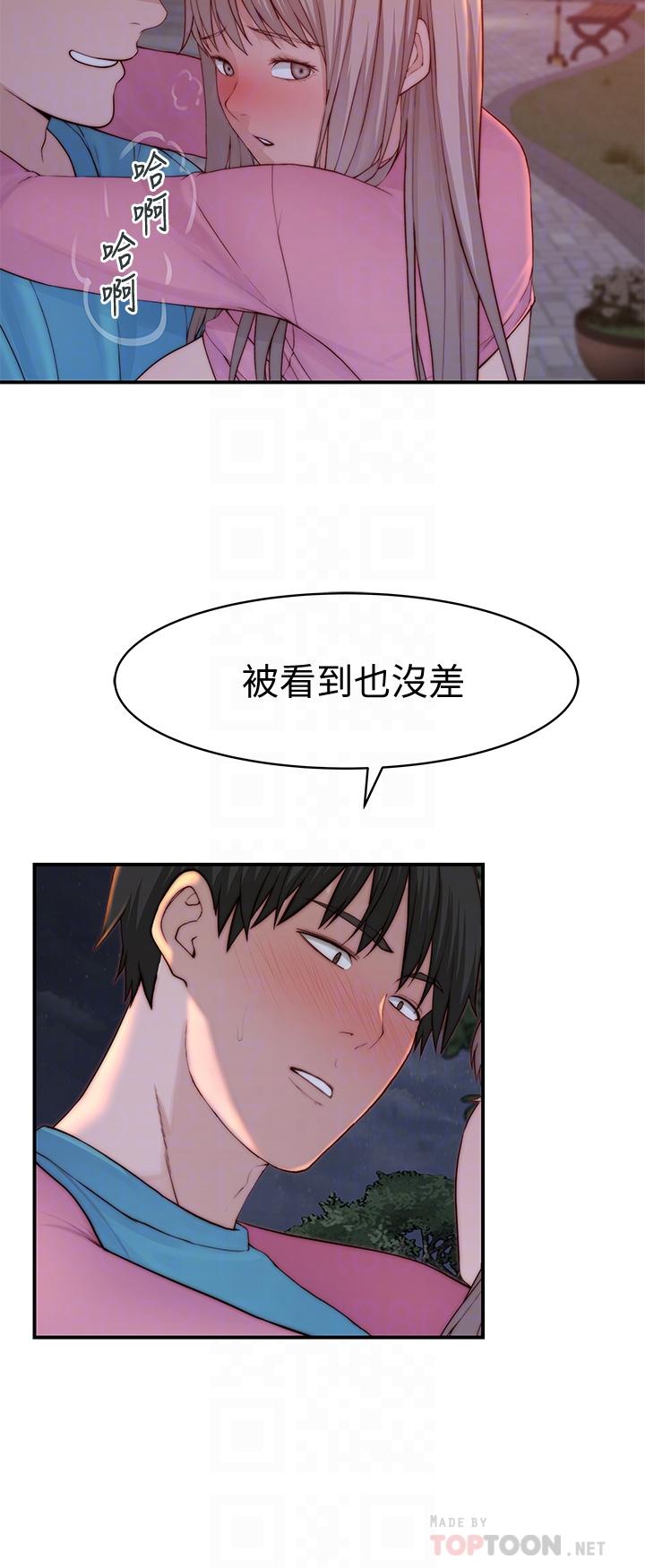 第88话-接下来有请新娘入场 - 第18.jpg页
