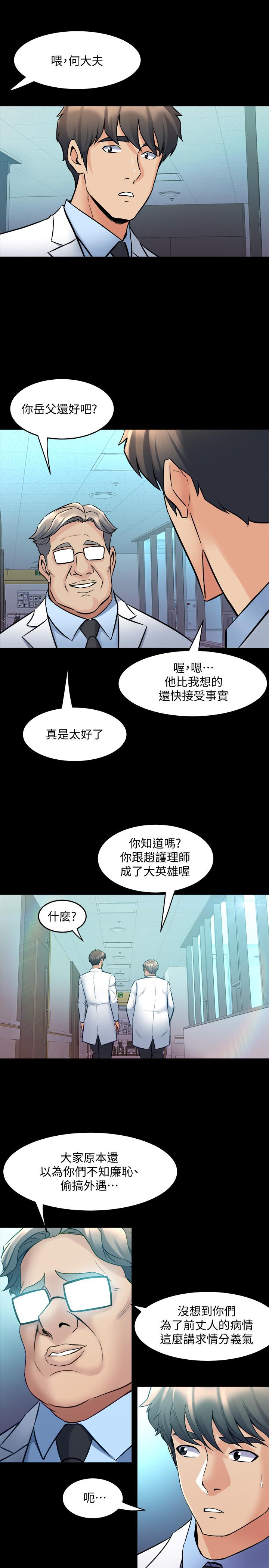 第61话 该去找嘉恩还是雅英呢? - 第11.jpg页