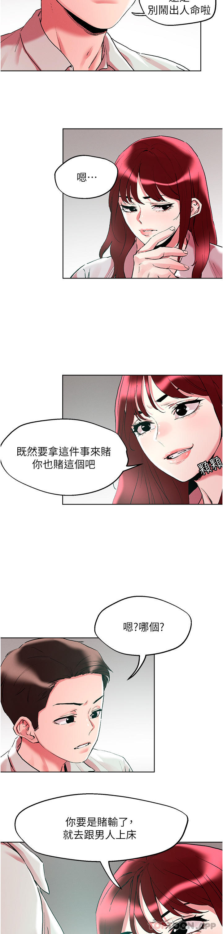 第92话-被大老二驯服的傲娇蕾丝边 - 第16.jpg页
