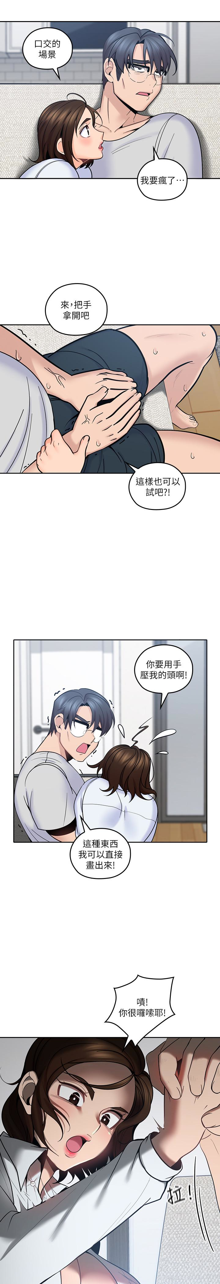 第12話-刺激的肢體接觸 - 第32.jpg页