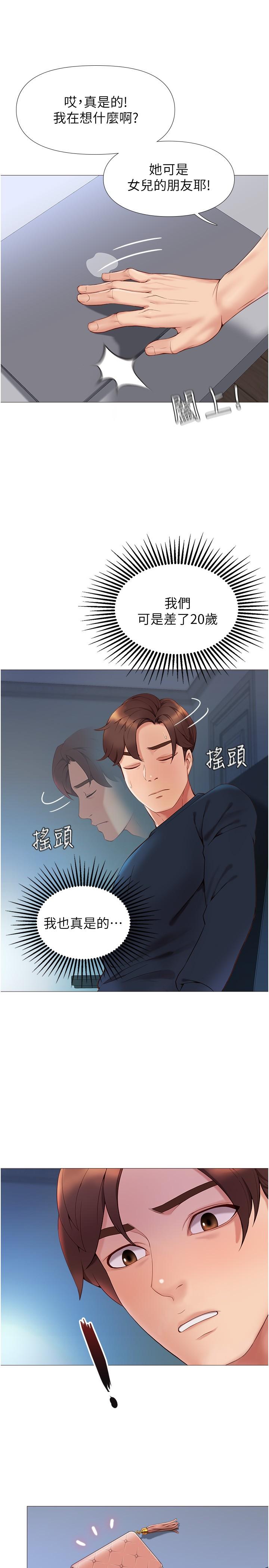 第1話-她是我女兒的朋友 - 第48.jpg页