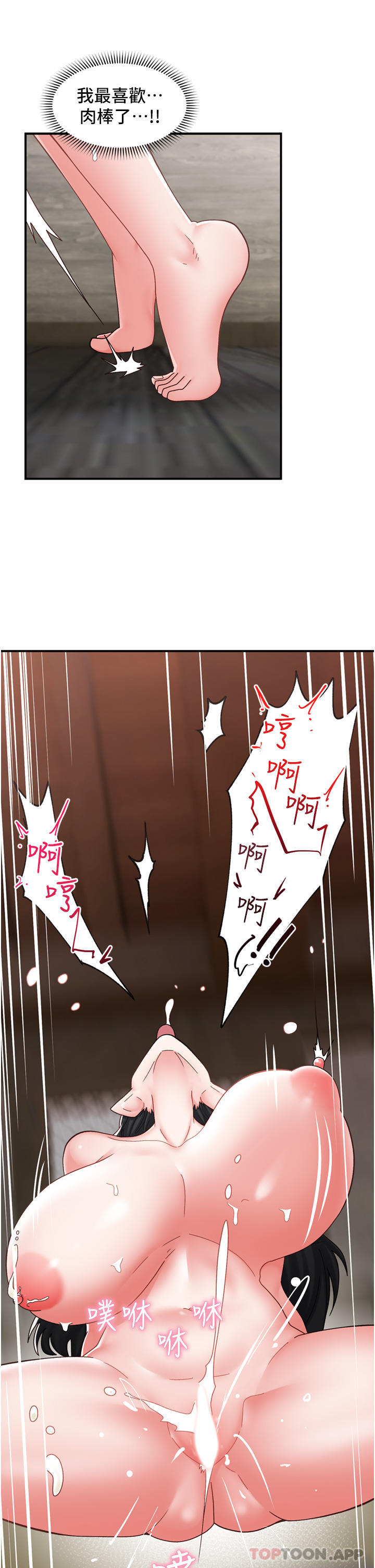 第78话-你比我老公还厉害！ - 第13.jpg页