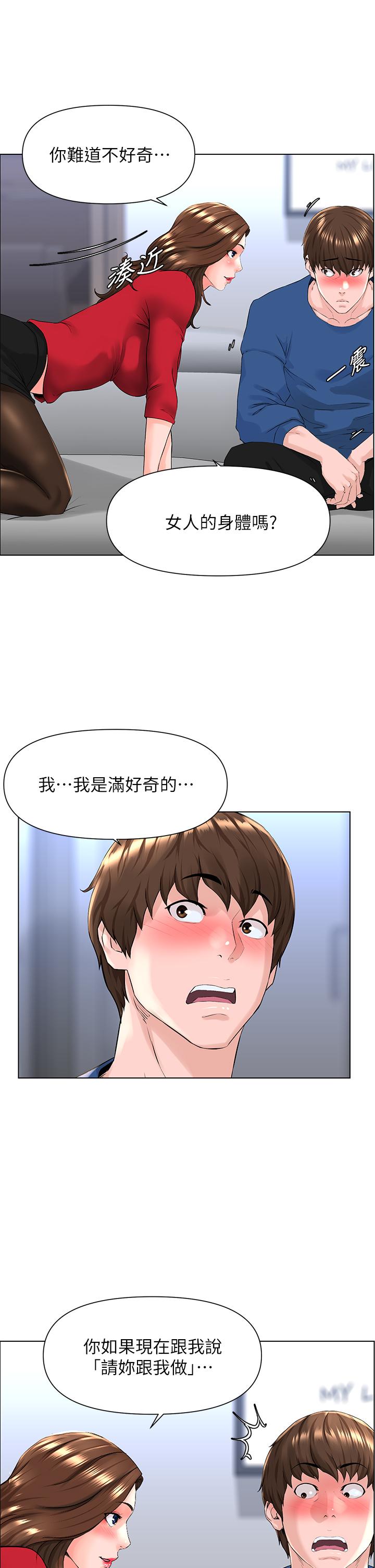 第6話-你不好奇女人的身體嗎 - 第33.jpg页