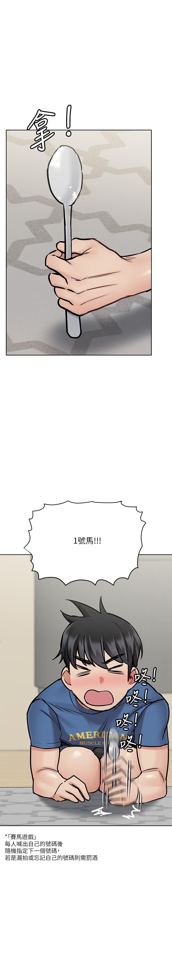 第37話-色色的罰酒遊戲 - 第13.jpg页