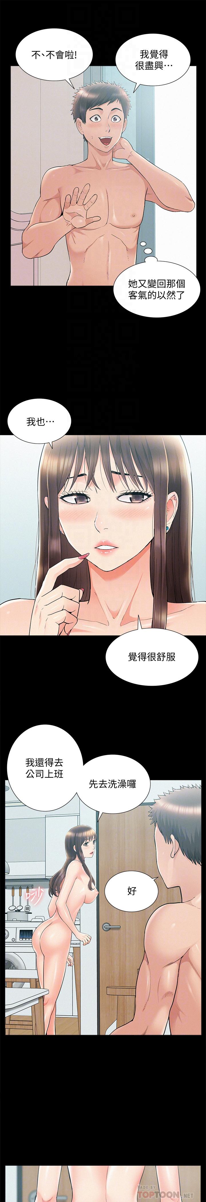第36話-我可以做一整天 - 第10.jpg页
