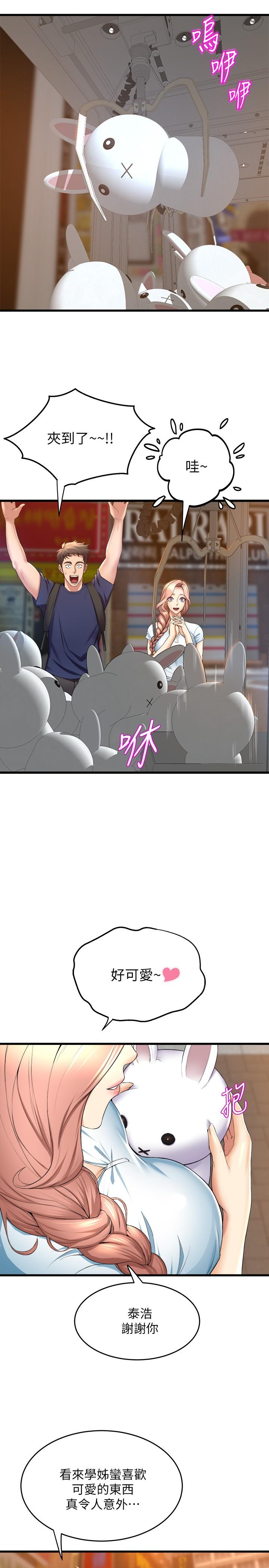 第30話-你什麼時候開始哈我的？ - 第9.jpg页