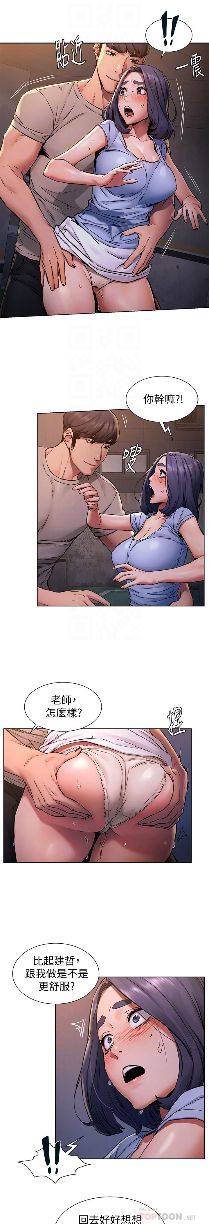 第101話-你要選我還是選建哲 - 第6.jpg页