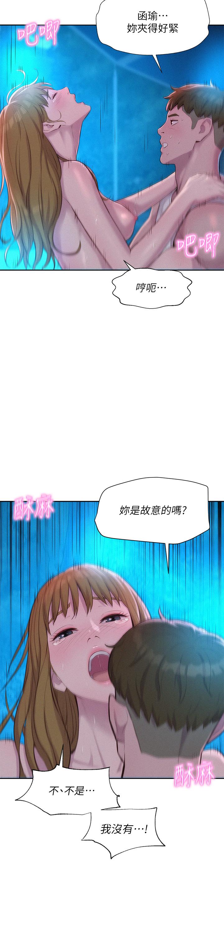 第25話-刺激萬分的火車便當 - 第32.jpg页