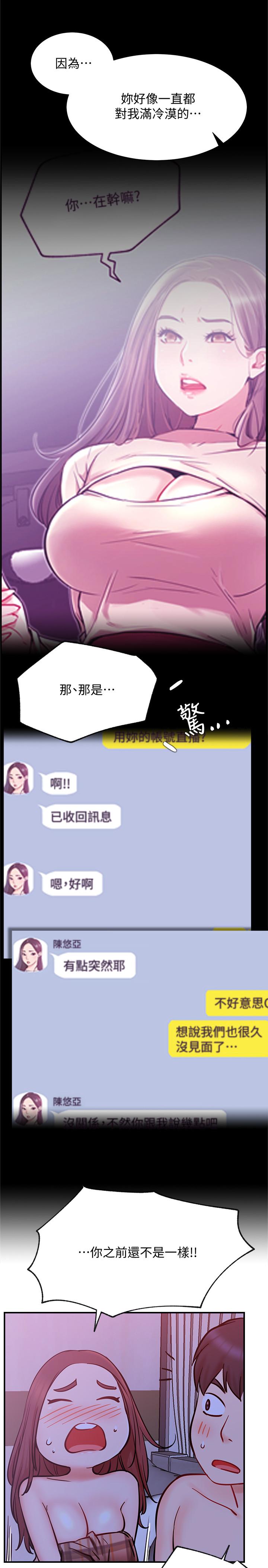 第28話-享受快感的火熱夜晚 - 第13.jpg页