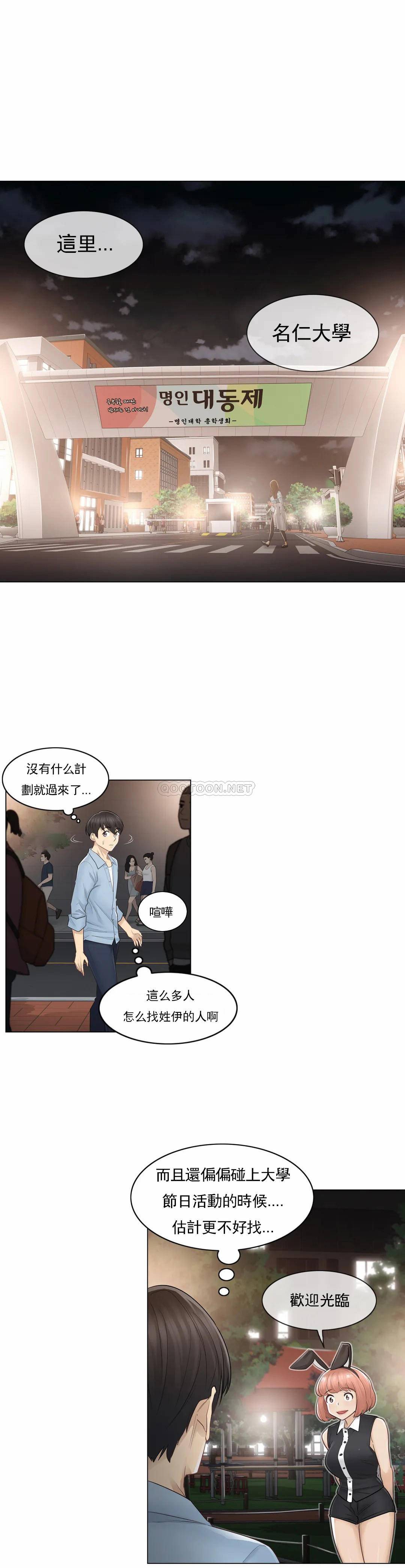 觸摸解封 第14話 第2页