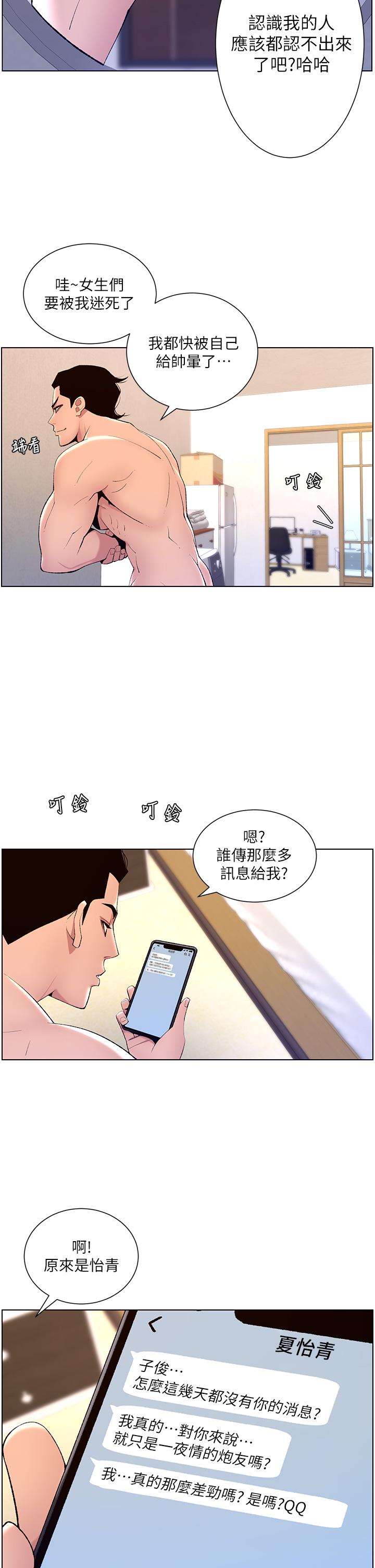 第23話-被巨棒馴服的女人們 - 第24.jpg页