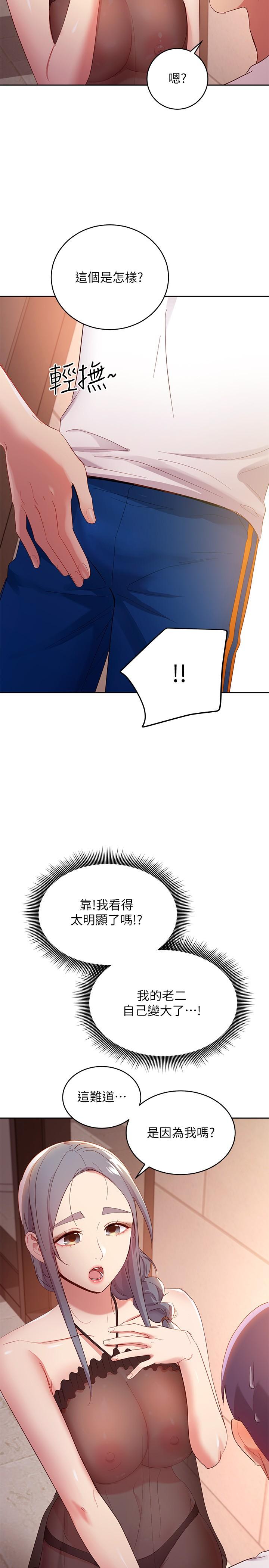 第98話-各自用身體展開攻勢 - 第26.jpg页