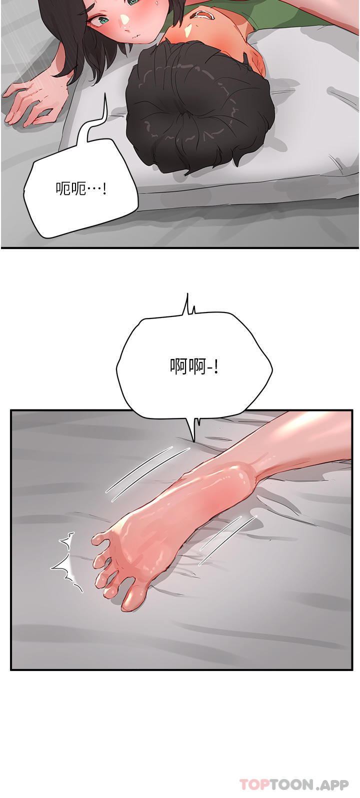 第59话-妳刚刚是不是高潮了？ - 第18.jpg页