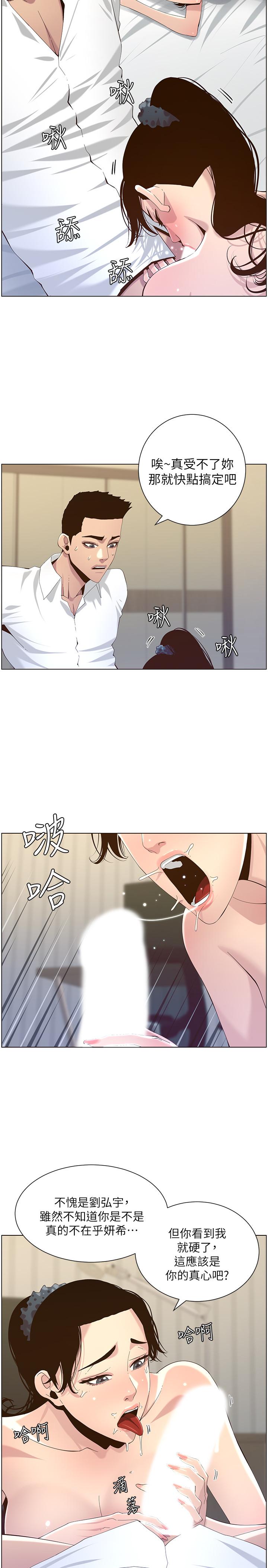 第77话-被淫叫声吵醒的妍希 - 第11.jpg页