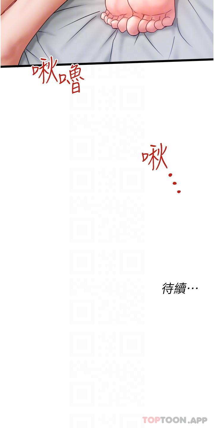 第30话-换妳们服务我了 - 第32.jpg页