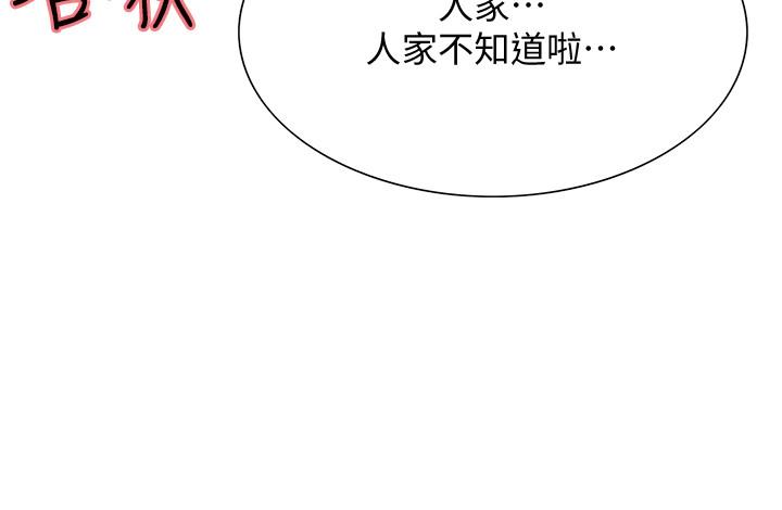 第3话-明明说好不会乱来... - 第24.jpg页