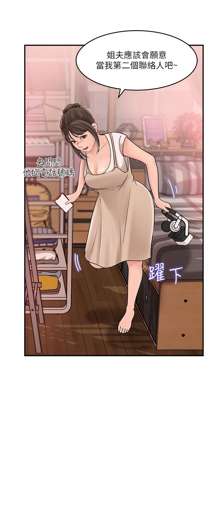 第15話-姐夫，你在色色嗎 - 第35.jpg页