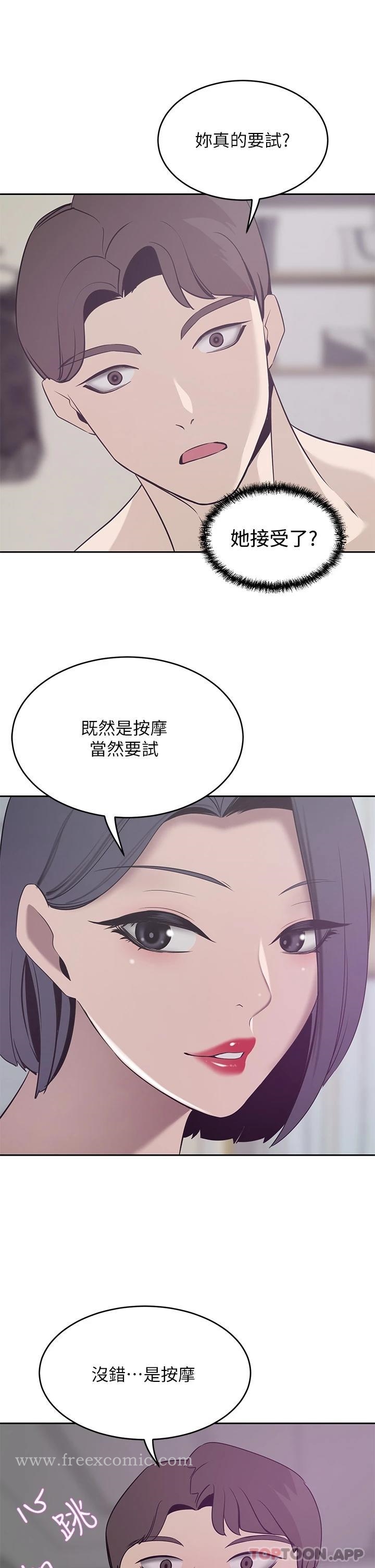第23話-陰道按摩 - 第31.jpg页