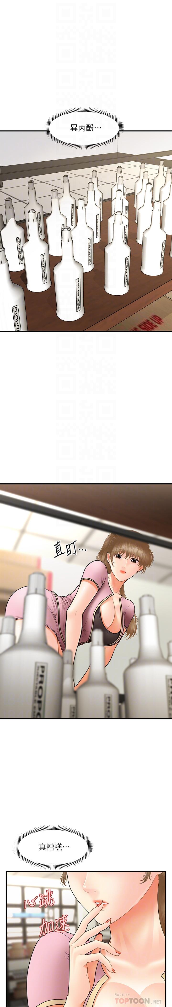 第36話-陷入院長魅力的護理師們 - 第16.jpg页