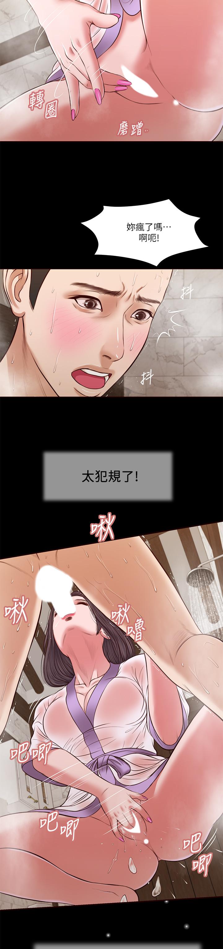 第30话-在维廷怀中沉沦的郑雪 - 第13.jpg页