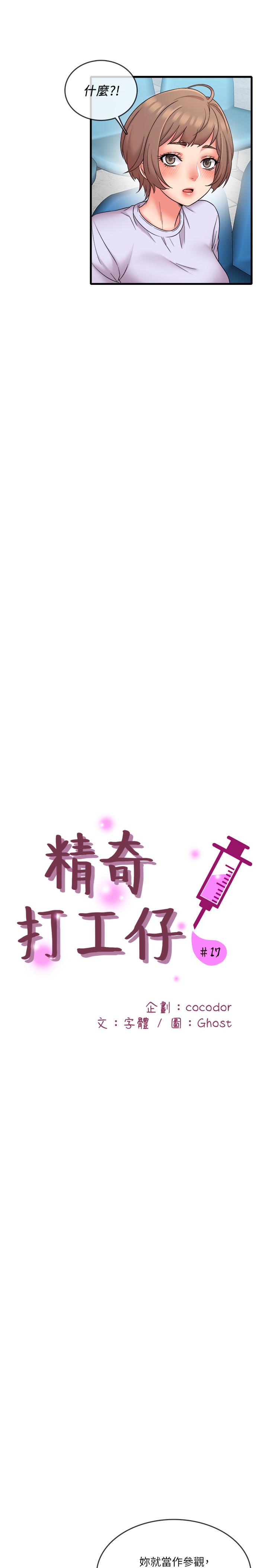 第17話-打工內容被靜廷發現？ - 第11.jpg页