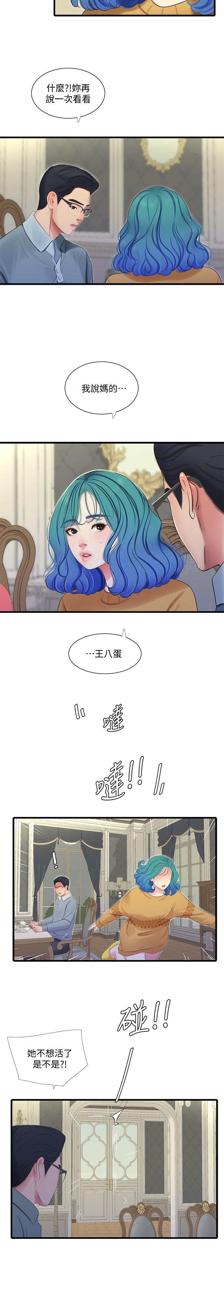第70話-慾火焚身的佳晴 - 第2.jpg页