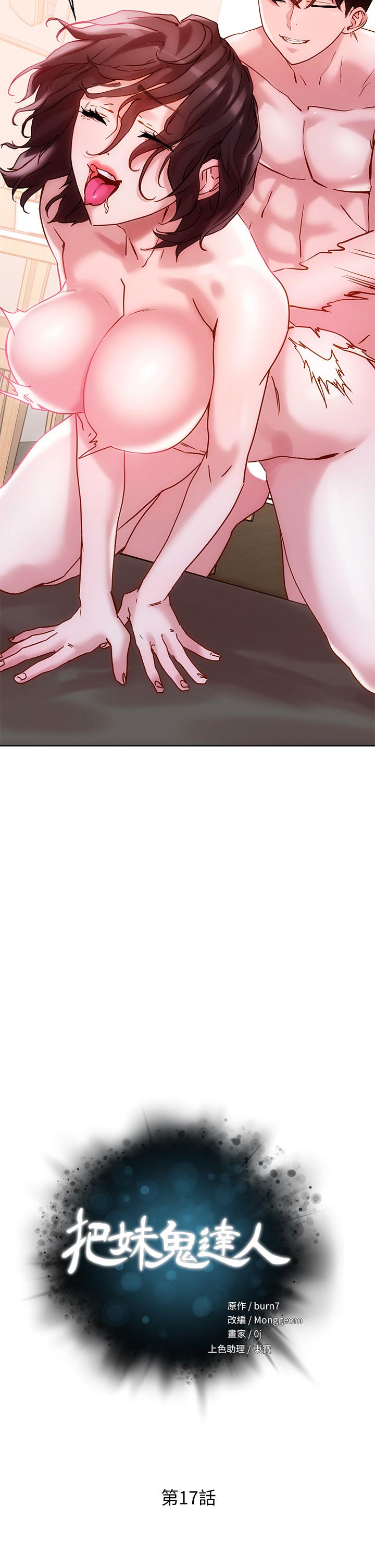 第17話-讓人精蟲衝腦的巨乳 - 第5.jpg页