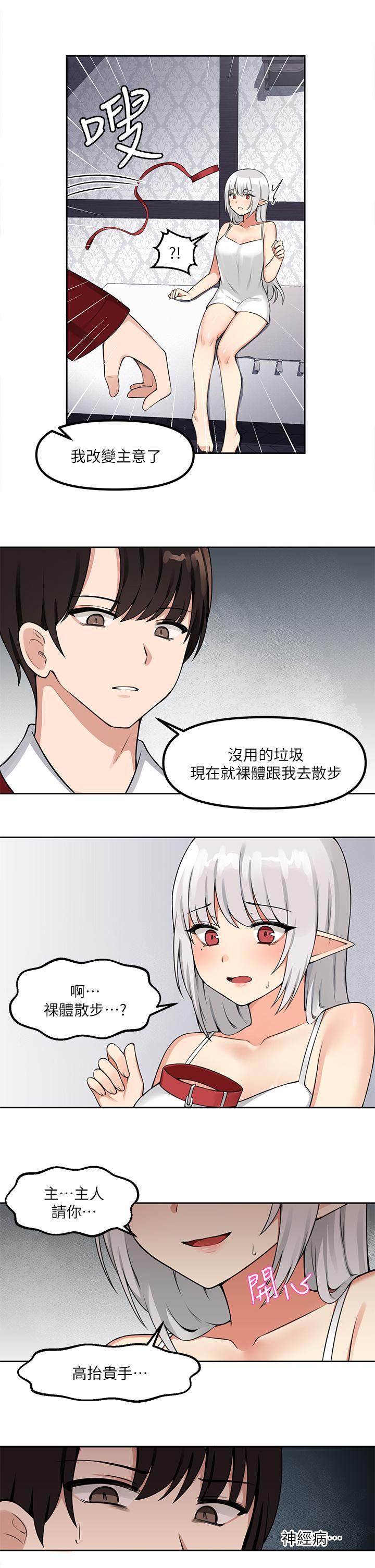 第1話-買了精靈當性奴隸 - 第32.jpg页