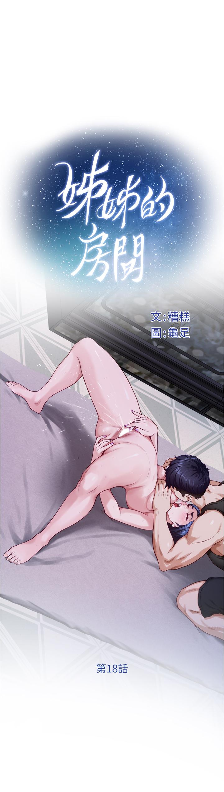 第18話-一起落入對方的陷阱 - 第9.jpg页