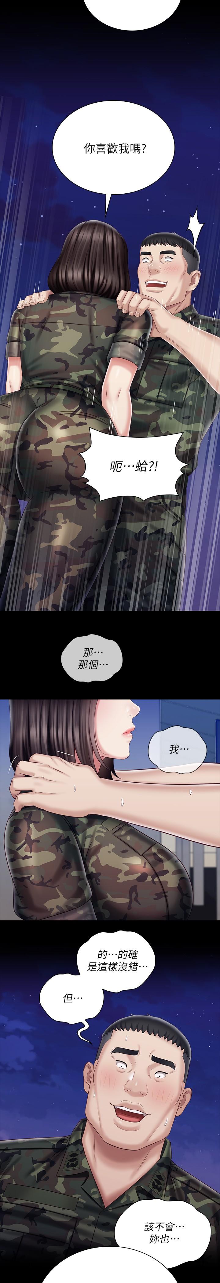 第79话-意苹的果断决定 - 第28.jpg页